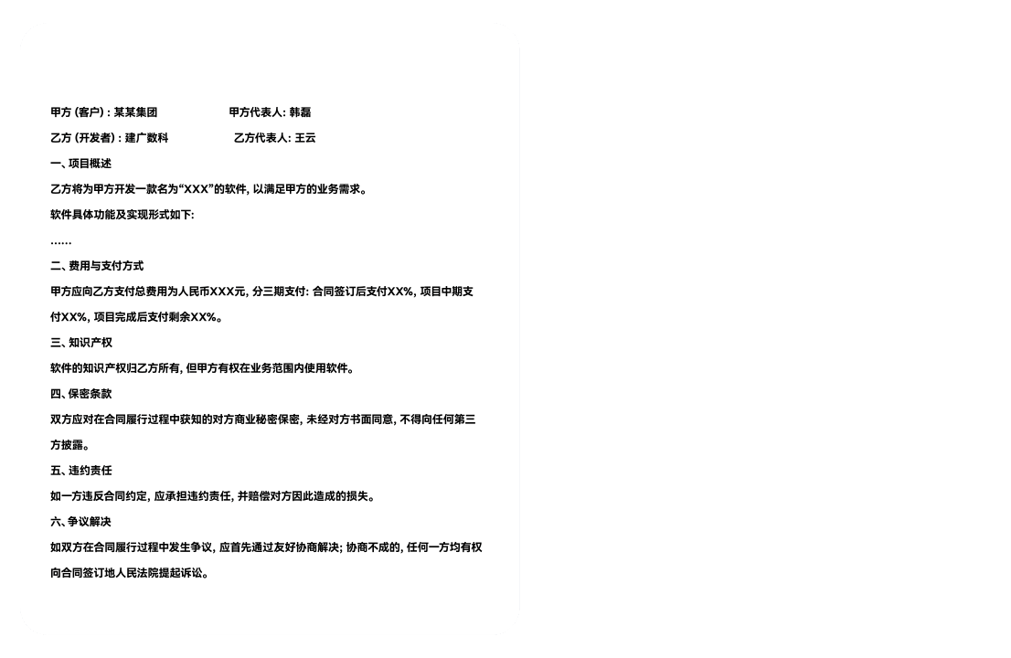合同抽取