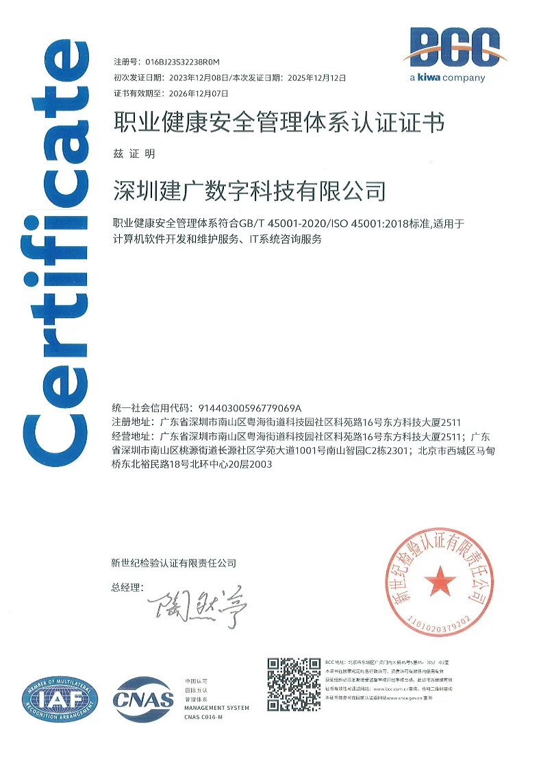 职业健康安全管理体系认证证书