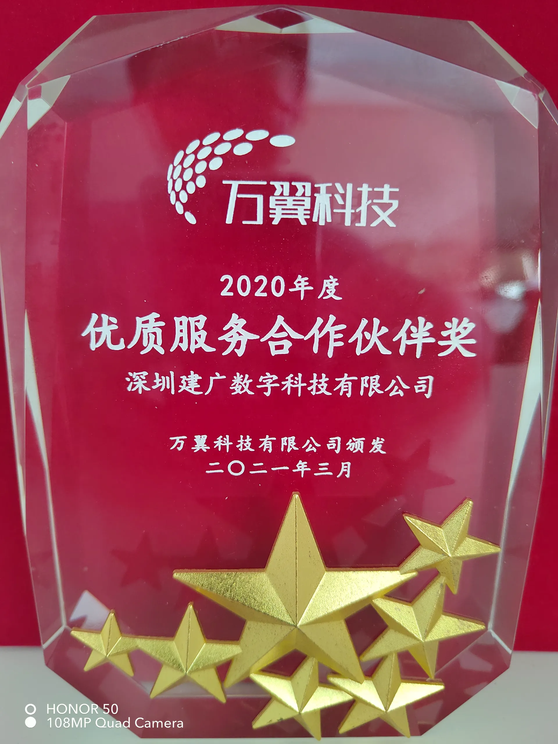 万翼科技-2020年度优质服务合作伙伴奖