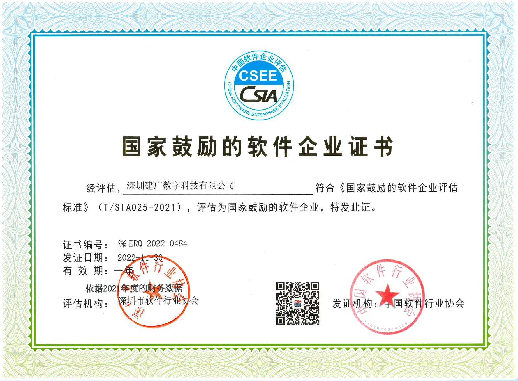 CSEE国家鼓励的软件企业