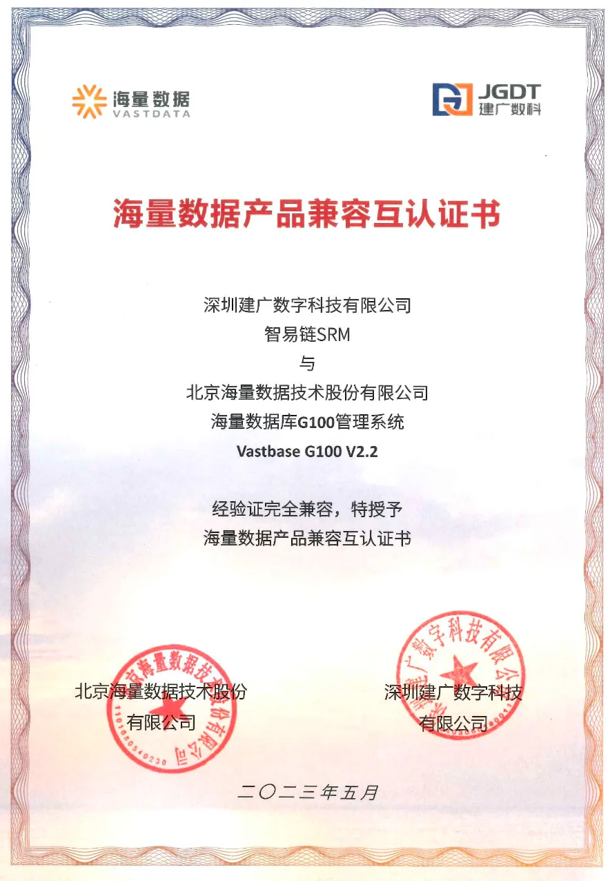 海量数据产品兼容互认证书