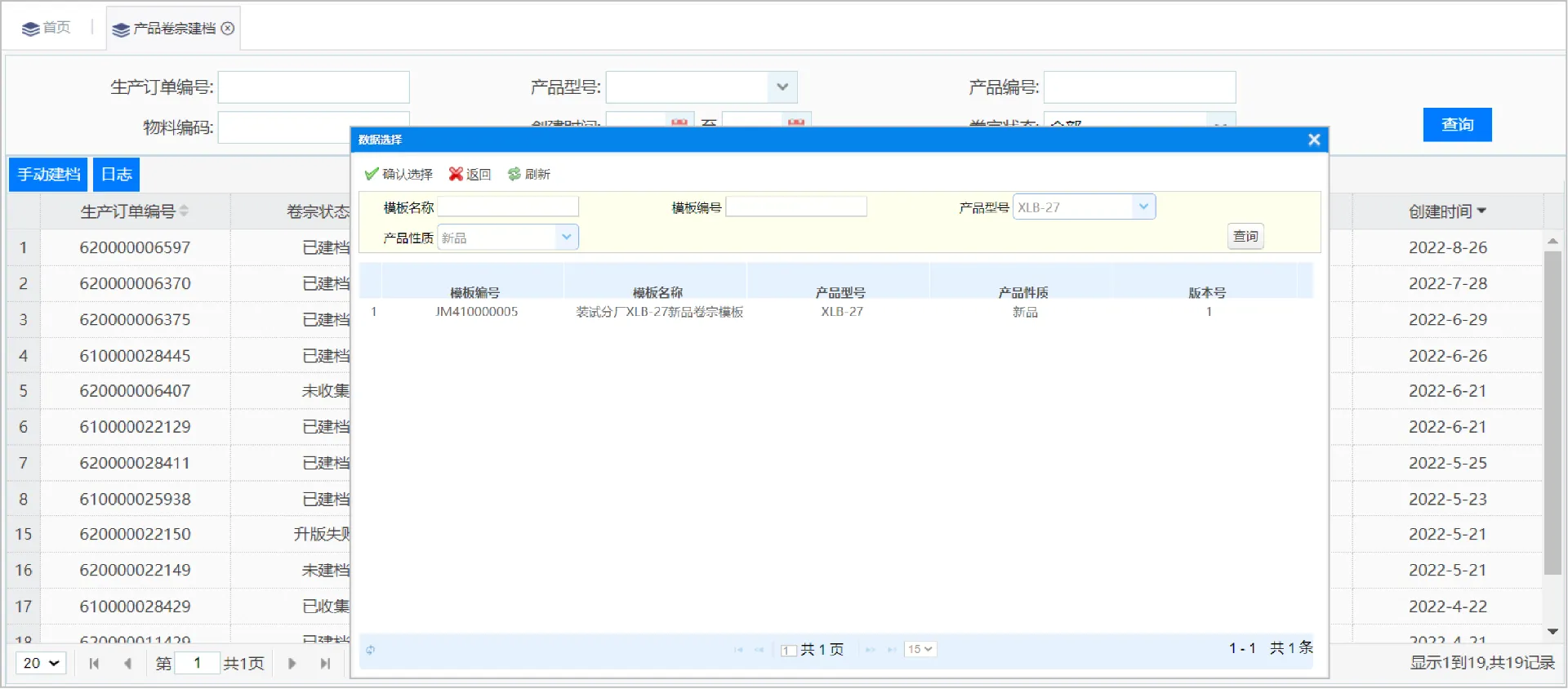 卷宗建立过程之卷宗建档