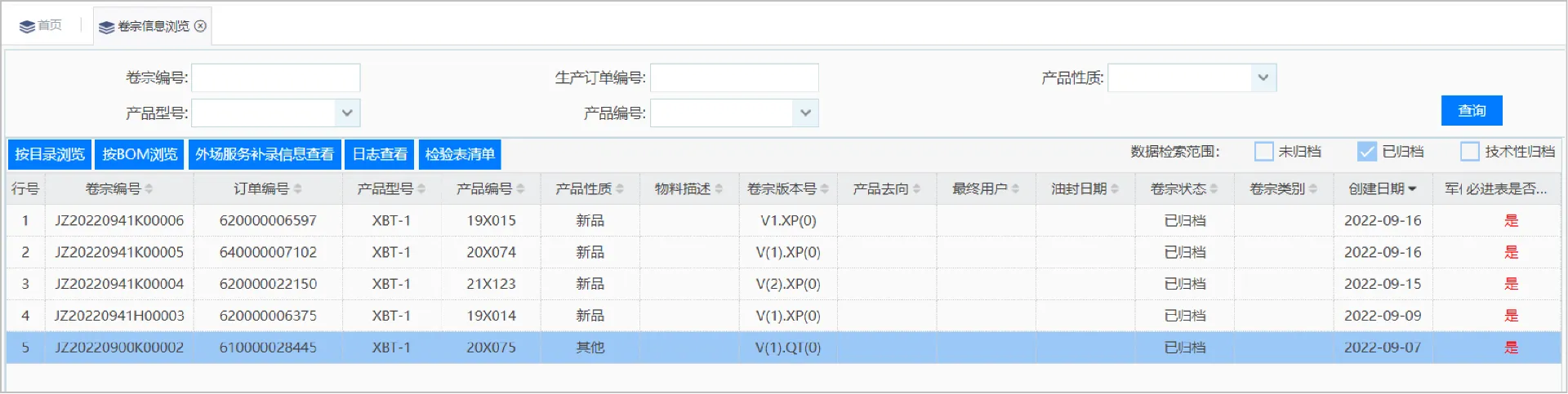 卷宗信息浏览