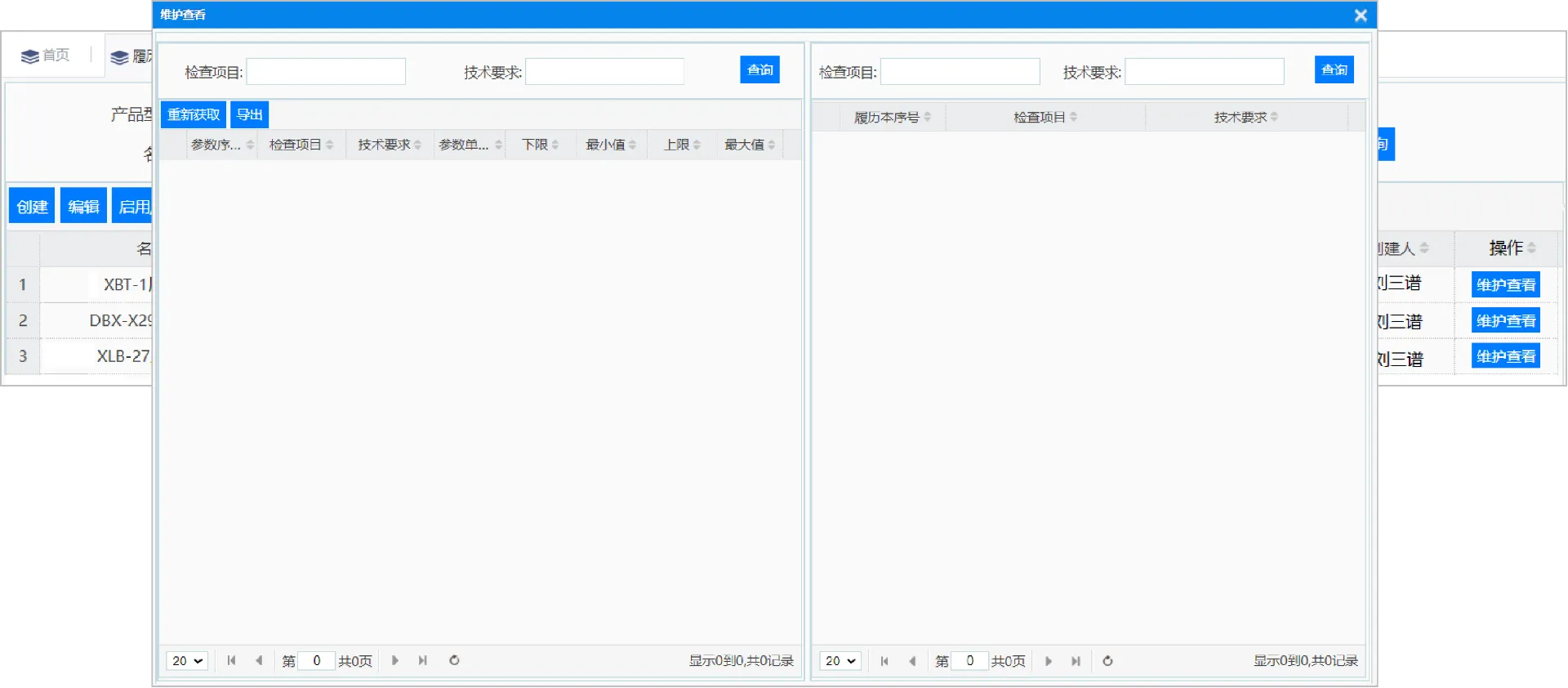 履历本模板维护与查看