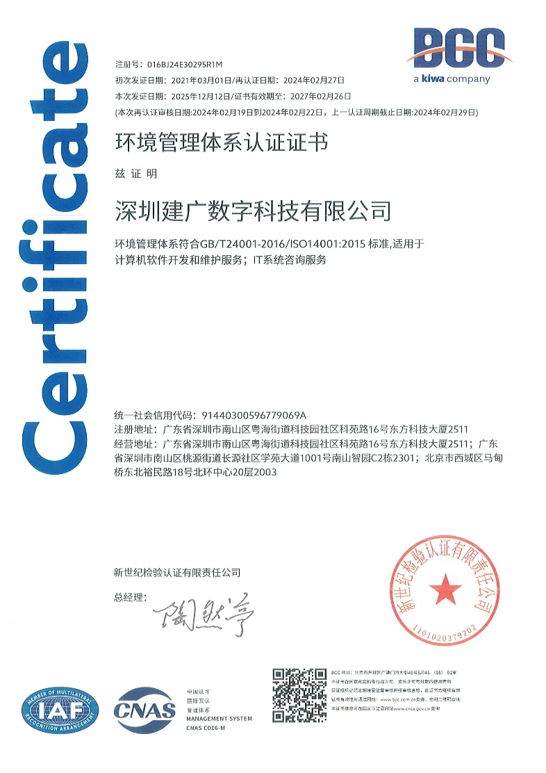 环境管理体系认证证书